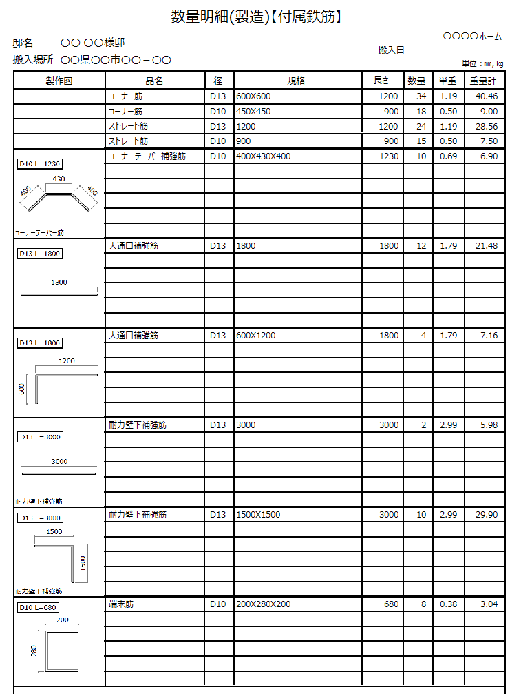 製造用部材一覧表(数量明細) ジョイント筋