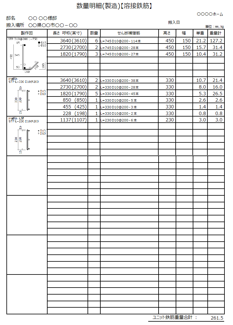 製造用部材一覧表(数量明細) ユニット筋